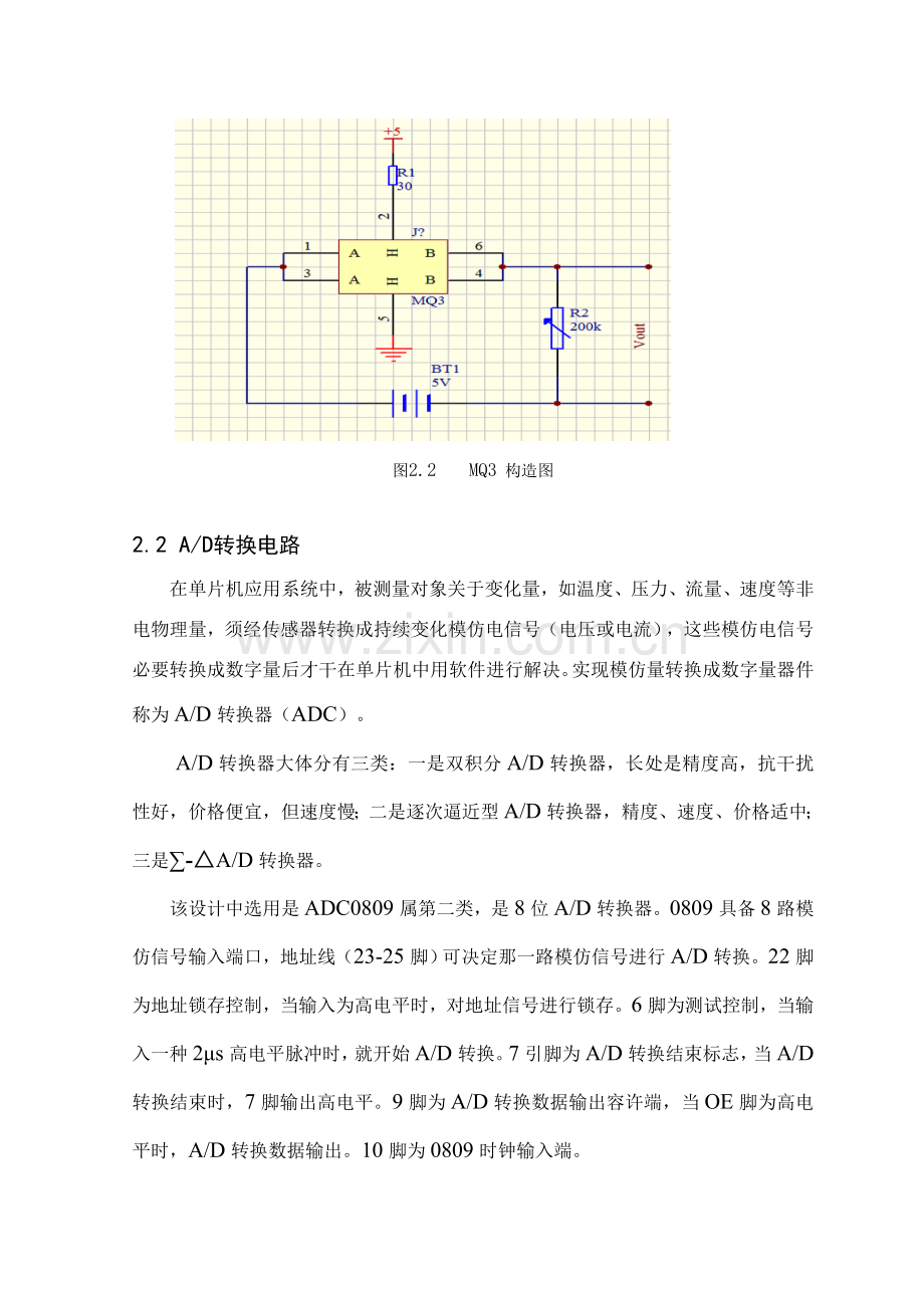 基于单片机的酒精检测仪专业课程设计.doc_第3页