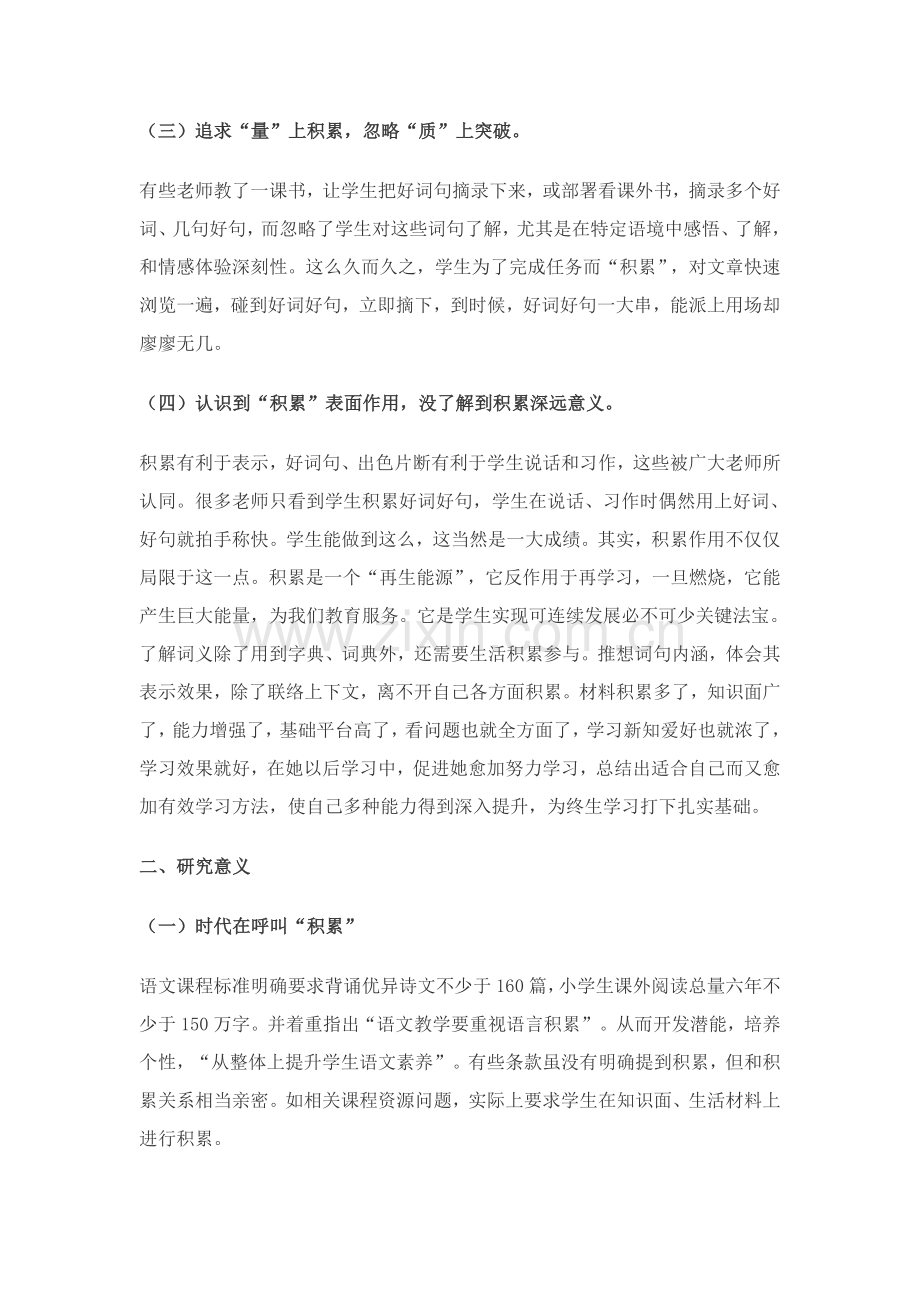 小学语文阅读教学中积累的研究应用报告.doc_第2页