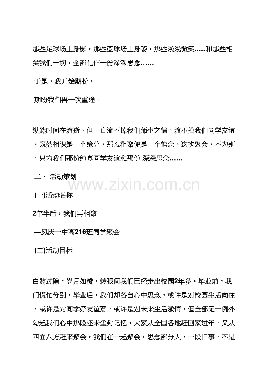 专业策划书之大型同学聚会专业策划案.docx_第2页