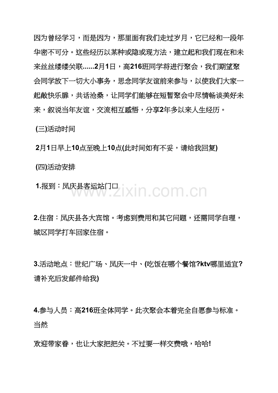 专业策划书之大型同学聚会专业策划案.docx_第3页