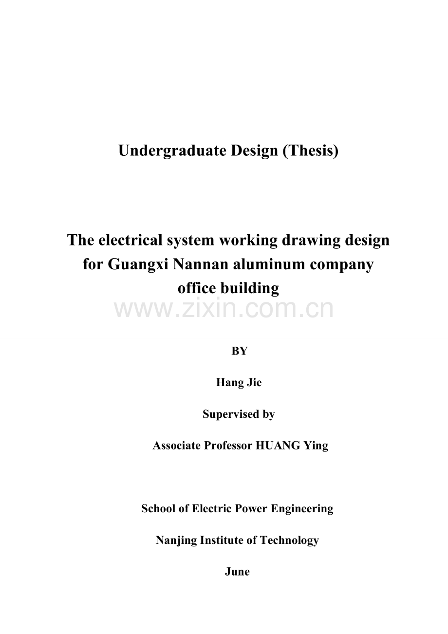 办公楼电气专业系统设计.docx_第2页