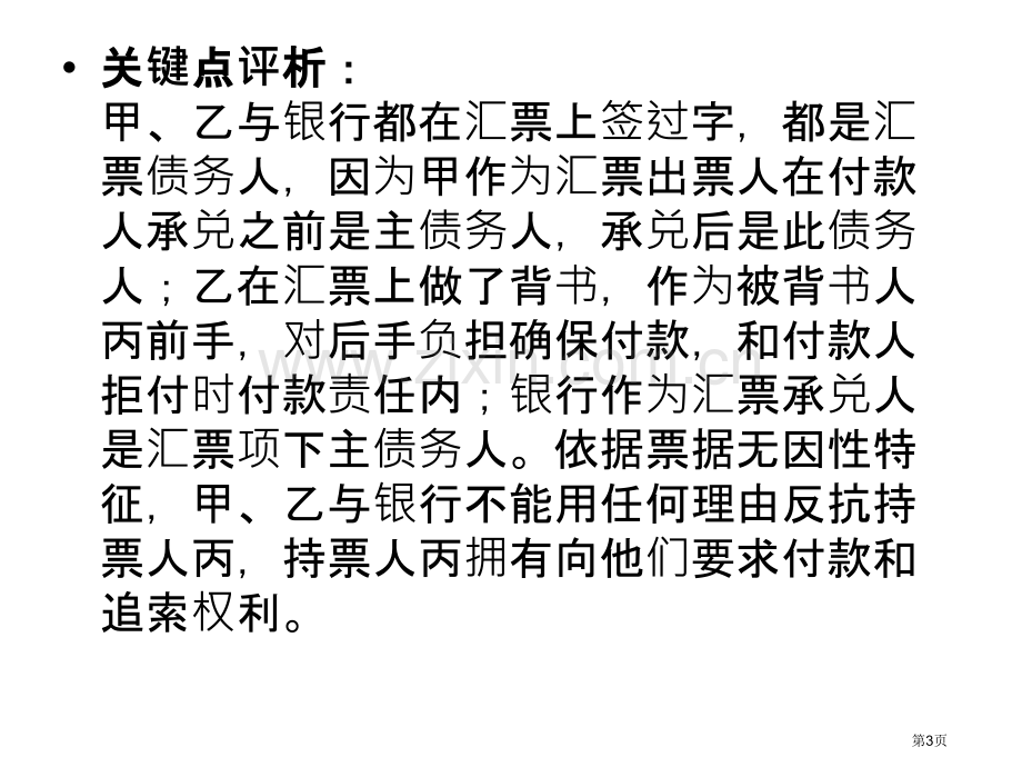 国际结算练习题市公开课一等奖百校联赛获奖课件.pptx_第3页