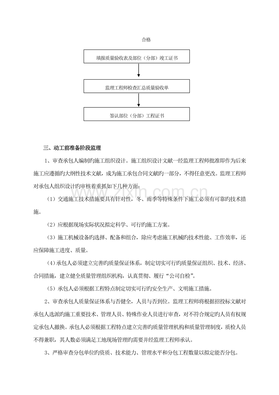 交通关键工程监理实施标准细则.docx_第2页