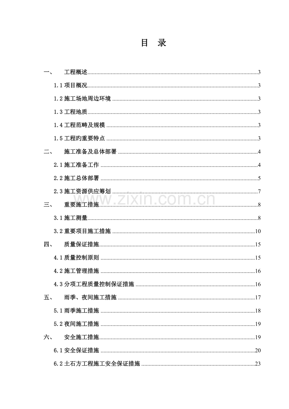 场地平整关键工程综合施工专题方案.docx_第2页