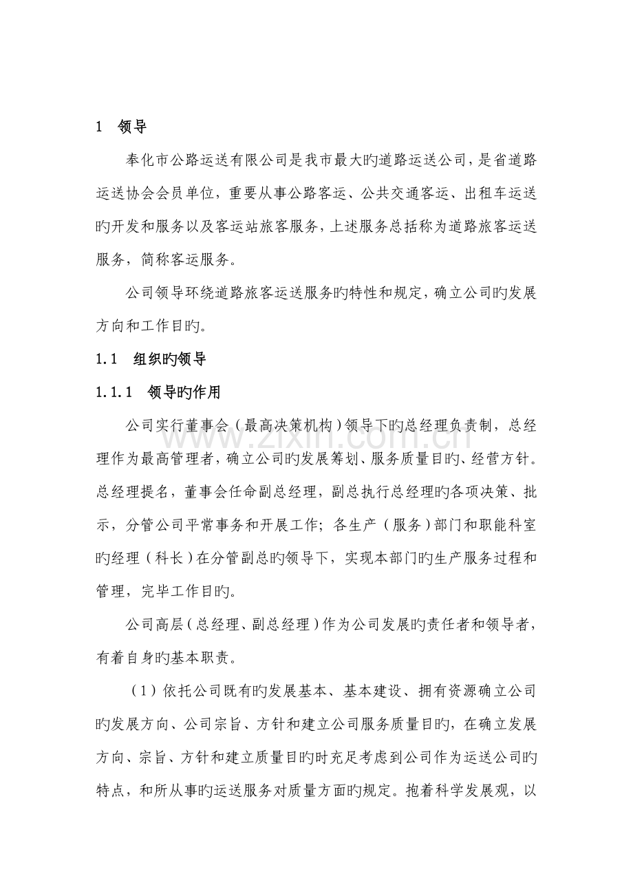 公路运输公司质量奖自评经典报告.docx_第1页