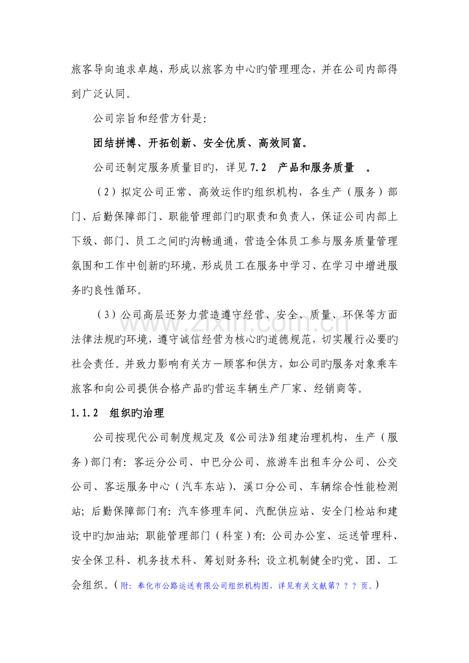 公路运输公司质量奖自评经典报告.docx_第2页