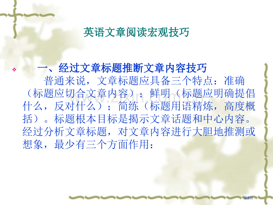 新思维综合英语3课程辅导Unit3市公开课一等奖百校联赛特等奖课件.pptx_第3页