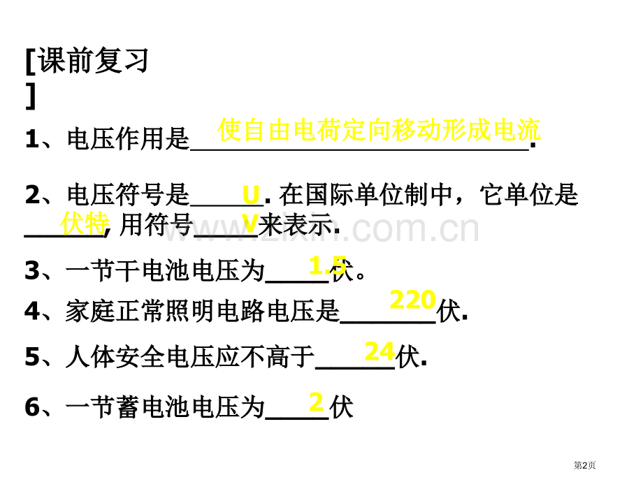 九年级物理探究串并联电路中的电压省公共课一等奖全国赛课获奖课件.pptx_第2页