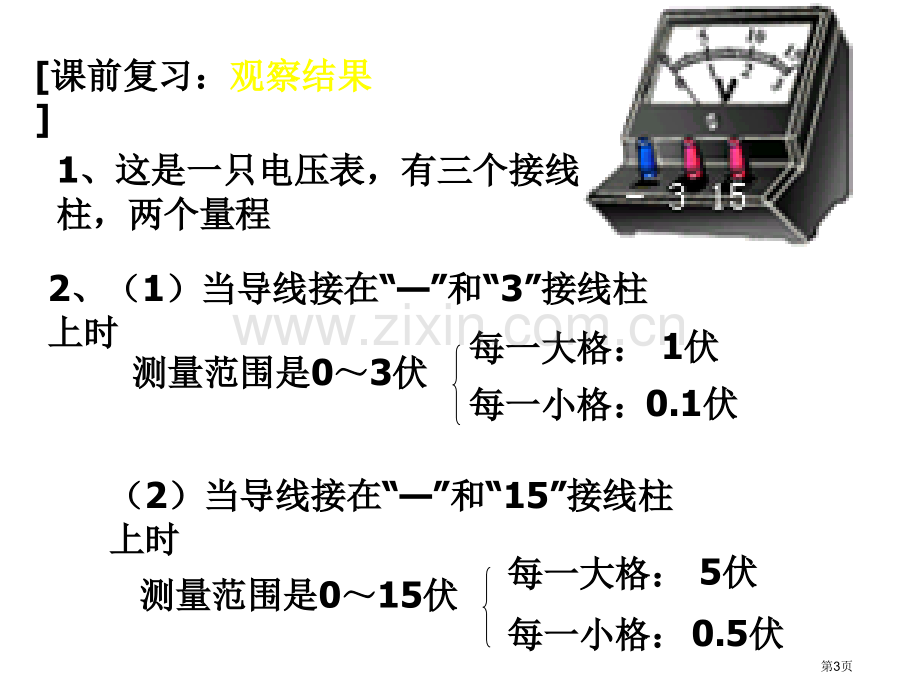 九年级物理探究串并联电路中的电压省公共课一等奖全国赛课获奖课件.pptx_第3页