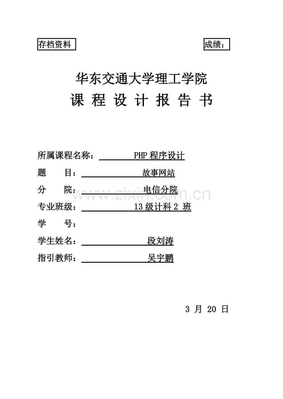 PHP综合项目报告专业资料.doc_第1页