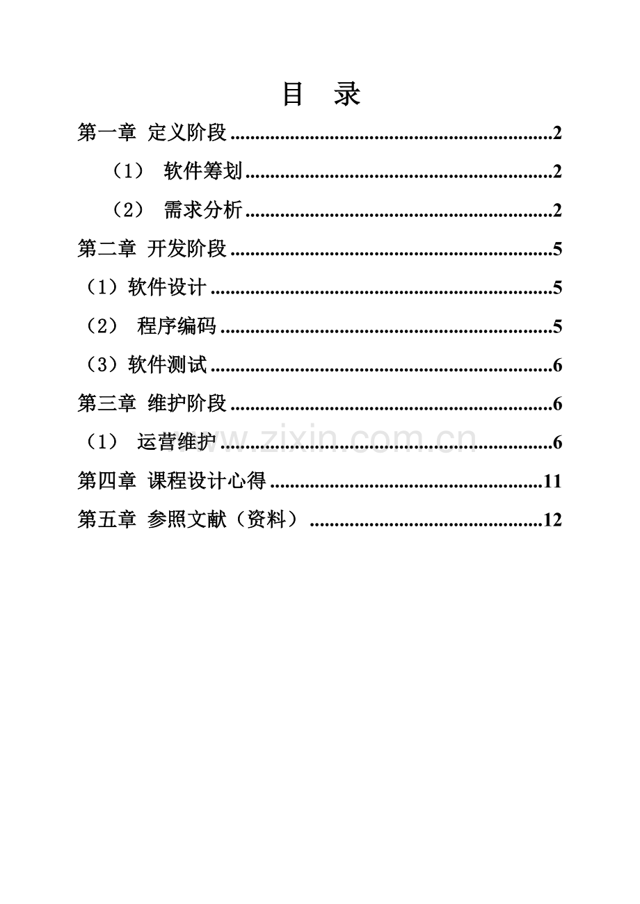 PHP综合项目报告专业资料.doc_第2页