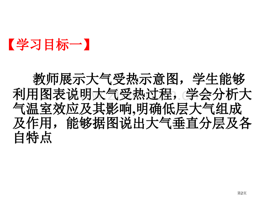 全国百强校山东省牟平第一中学一轮复习鲁教版必修一第二单元大气圈与天气气候省公共课一等奖全国赛课获奖课.pptx_第2页