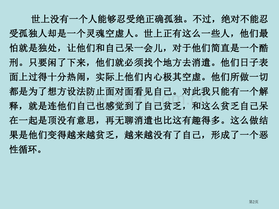 学年高二语文同步孔子世家苏教版选修史记选读省公共课一等奖全国赛课获奖课件.pptx_第2页