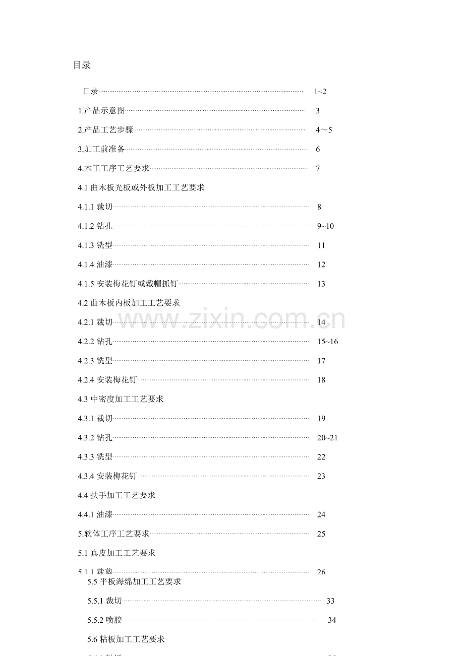 办公椅加工工艺规范模板.doc_第2页