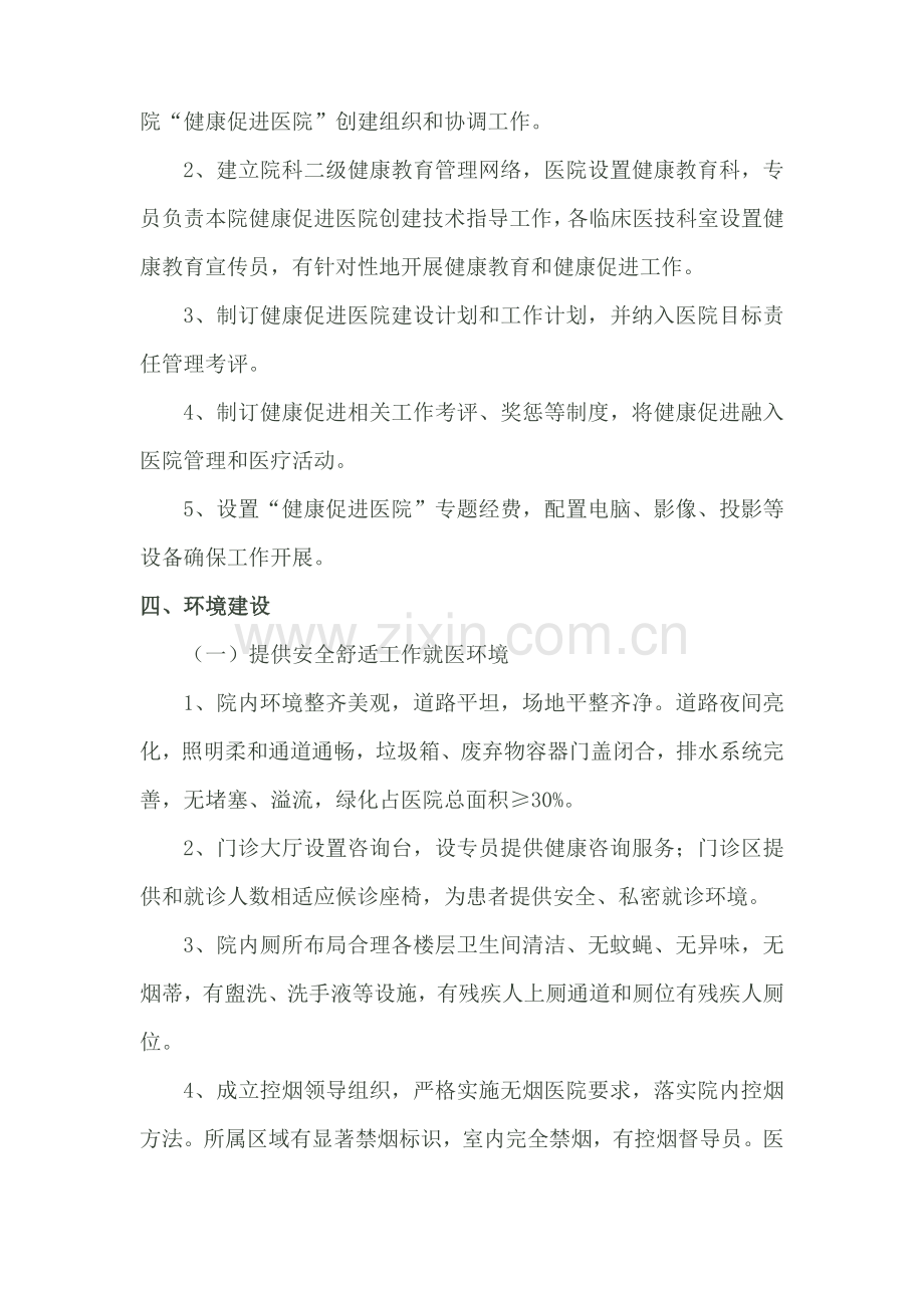 卫生院健康促进医院建设综合规划.doc_第2页