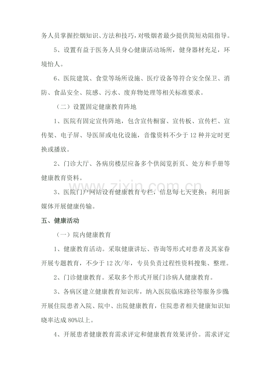 卫生院健康促进医院建设综合规划.doc_第3页