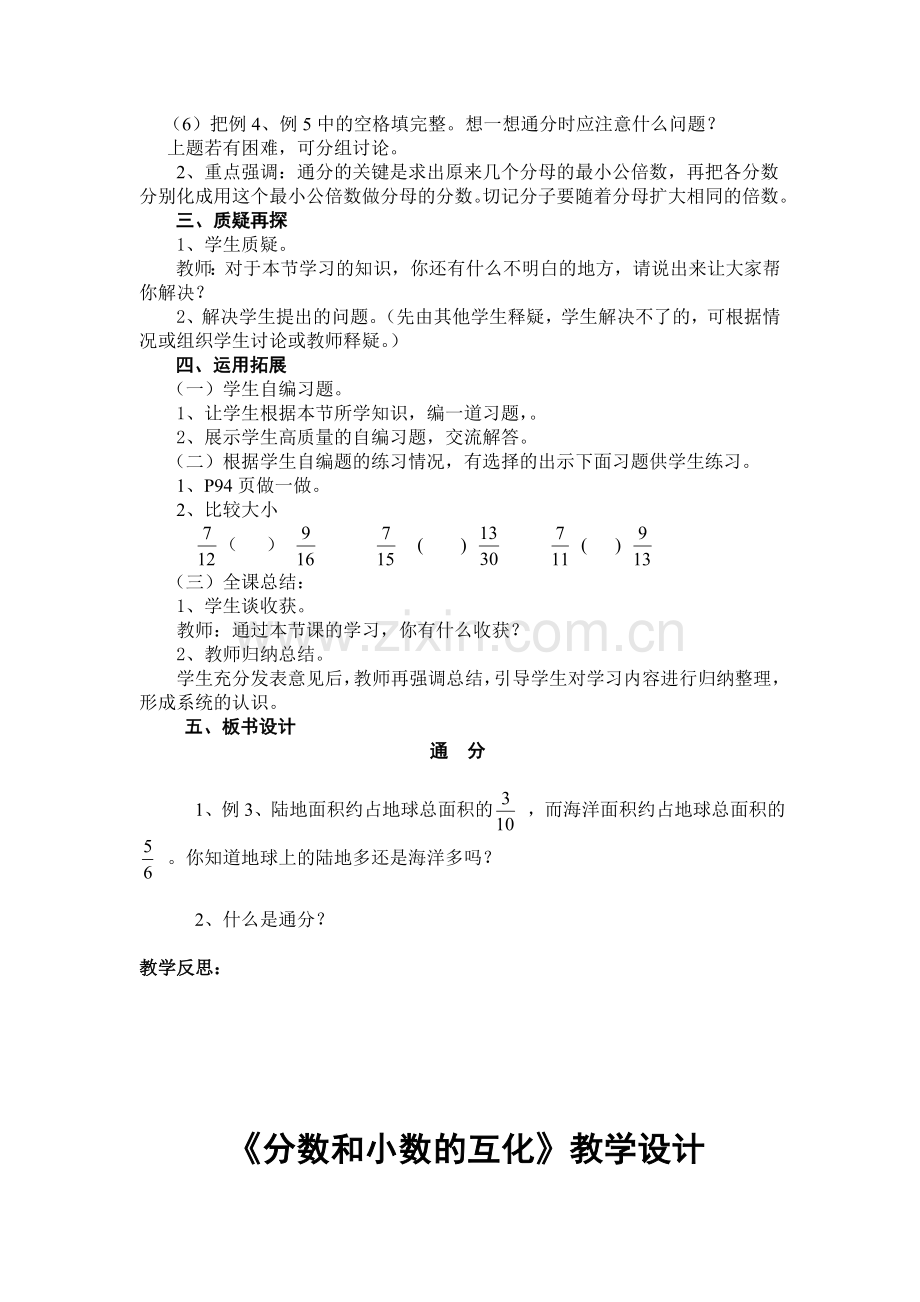 通分约分三疑三探教学设计-毕业论文.doc_第2页