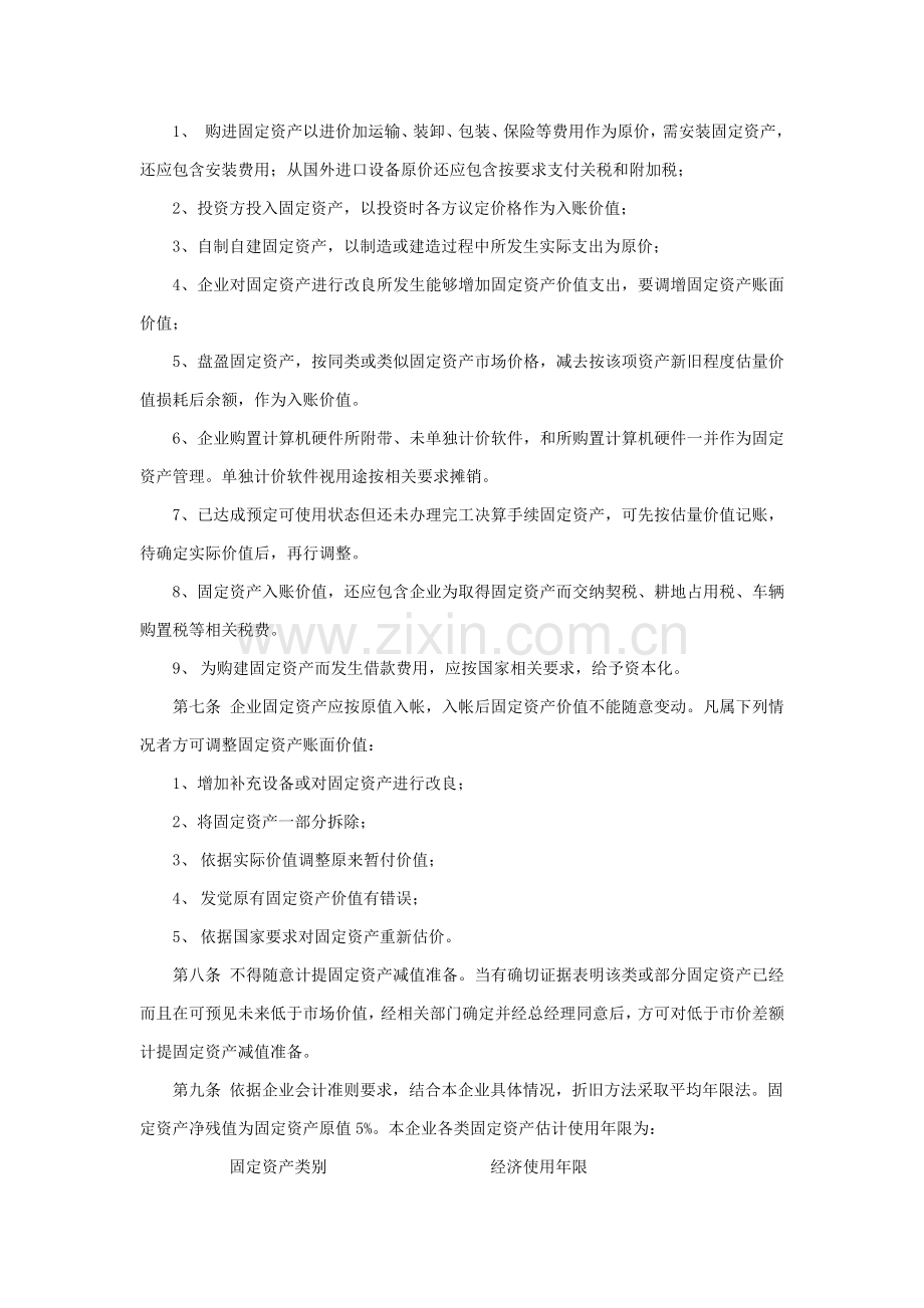 公司固定资产管理核心制度.docx_第3页