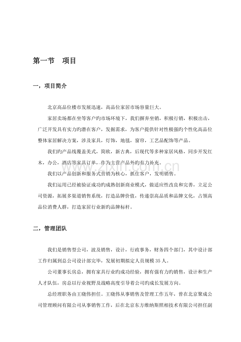 公司运营综合计划书.docx_第3页