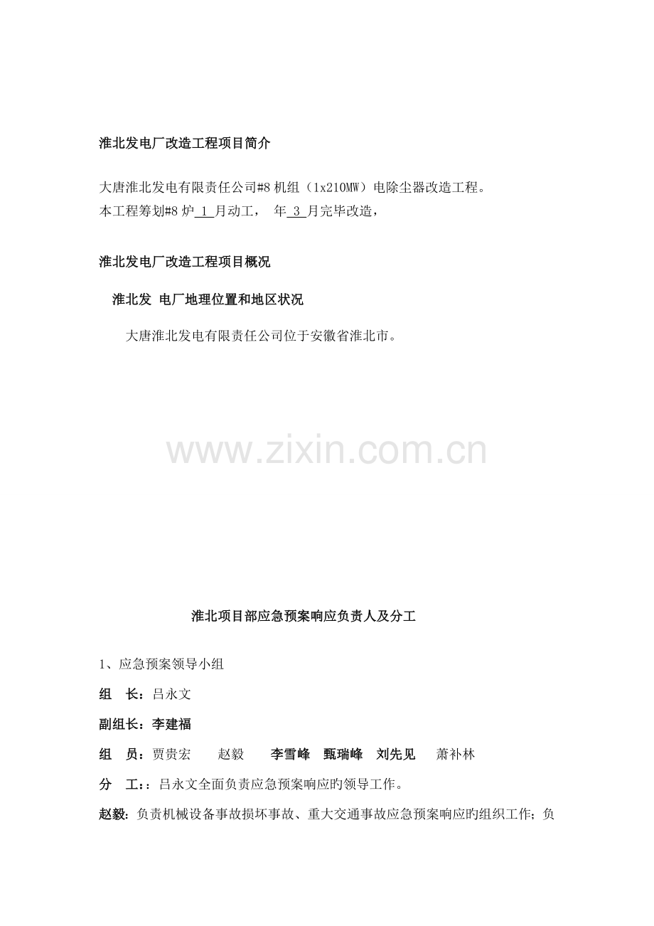 大唐科技除尘应急全新预案.docx_第3页