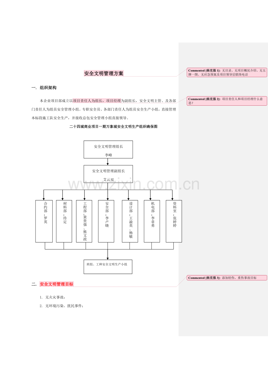 万象城安全文明综合项目施工专项方案.doc_第2页