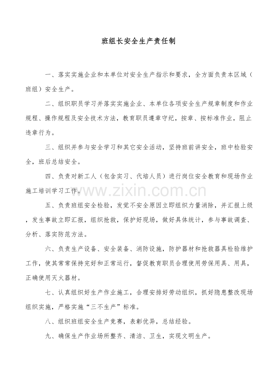 安全生产基础标准化班组安全建设.docx_第1页