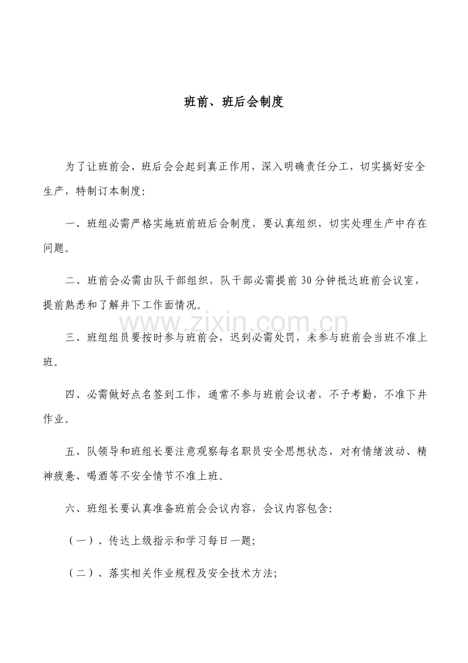 安全生产基础标准化班组安全建设.docx_第2页