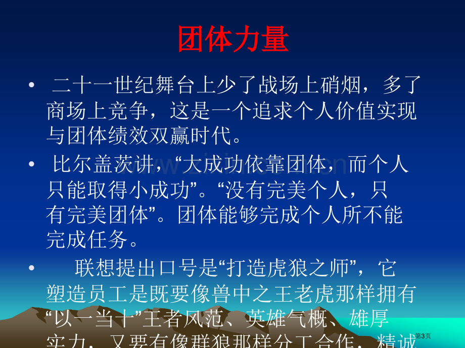 团队管理培训课程省公共课一等奖全国赛课获奖课件.pptx_第3页