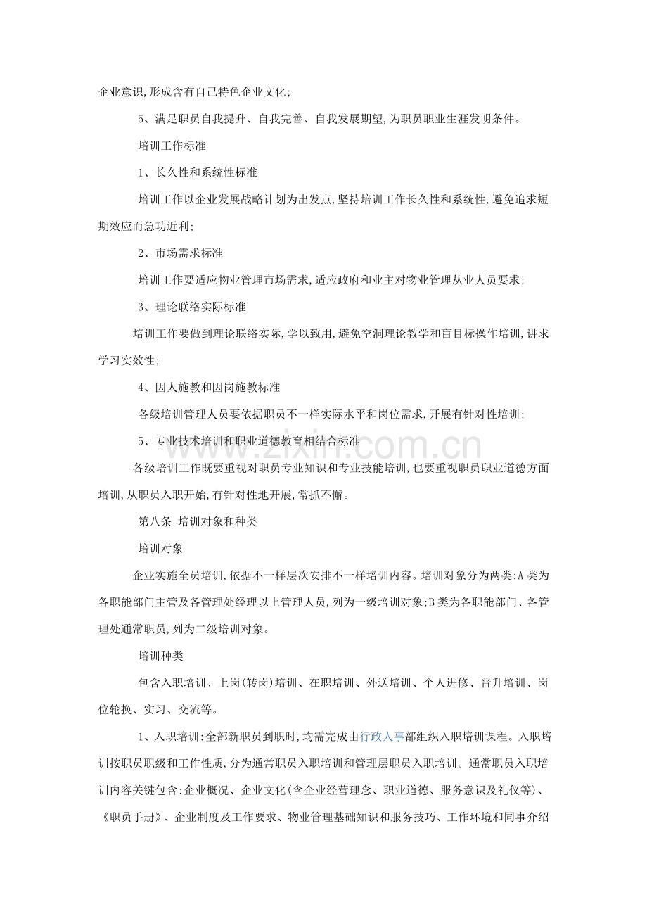 地产办公楼保洁服务专业方案.docx_第2页