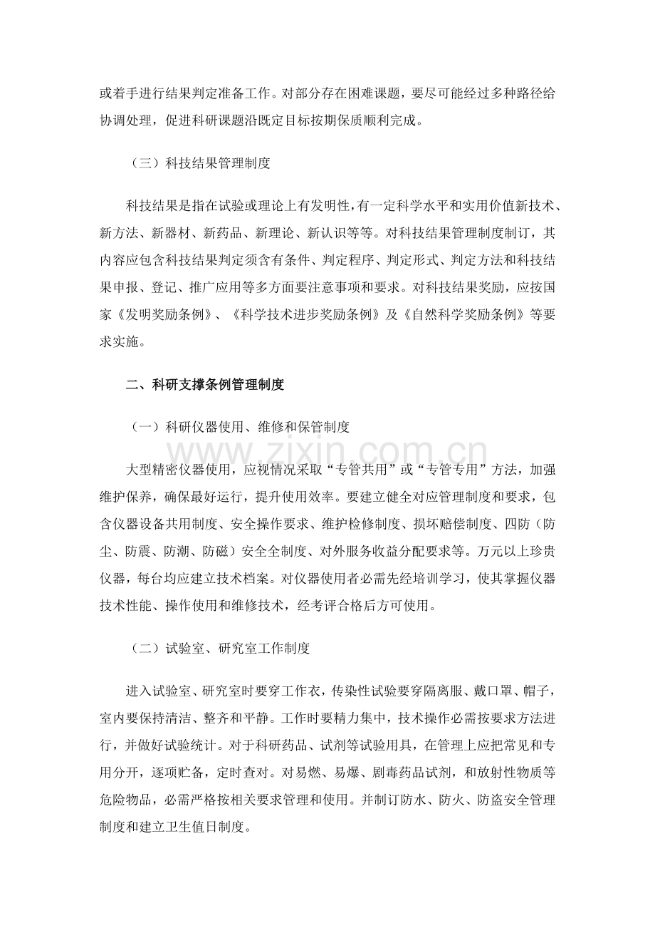 医院科研管理核心制度.docx_第2页