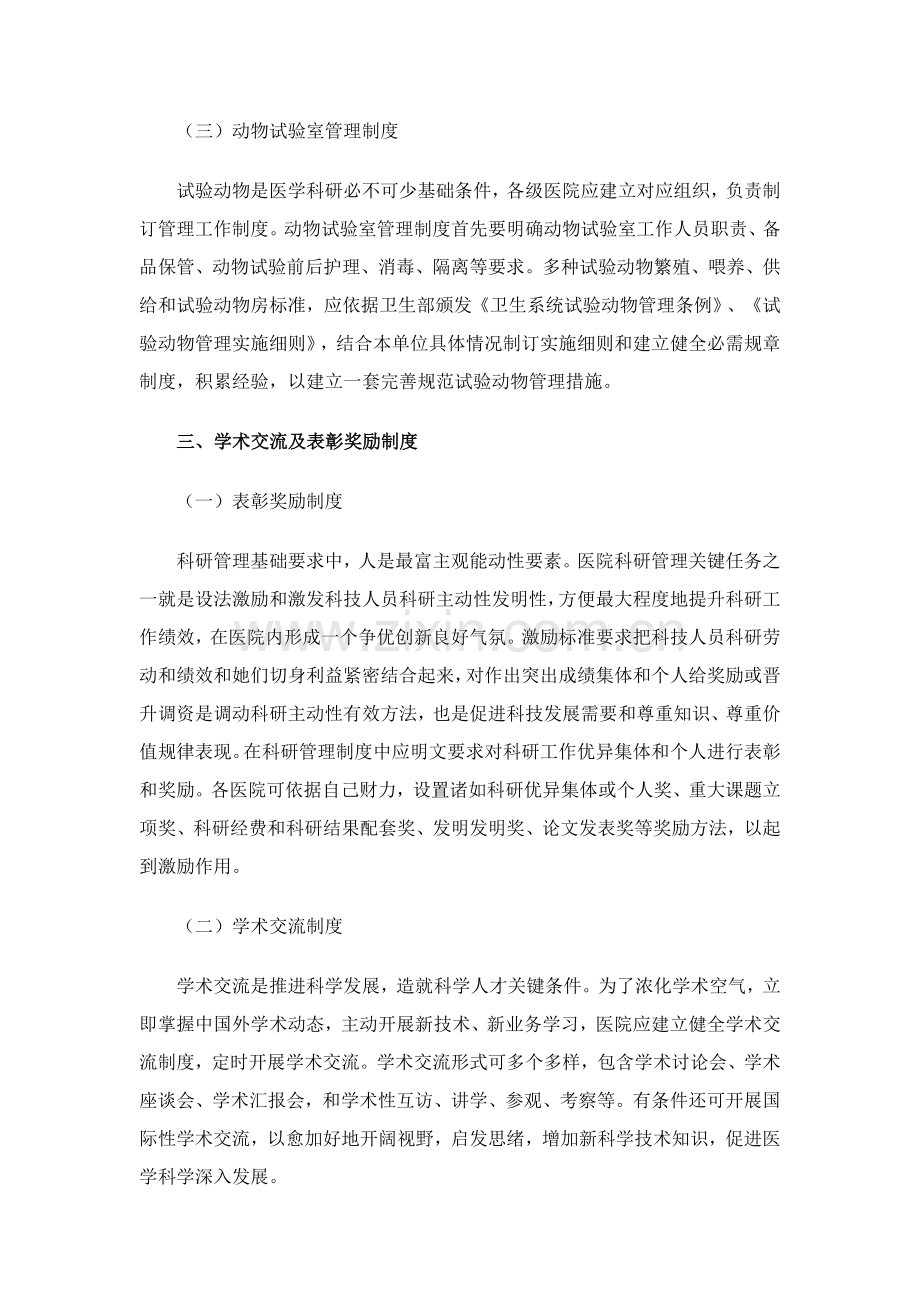 医院科研管理核心制度.docx_第3页