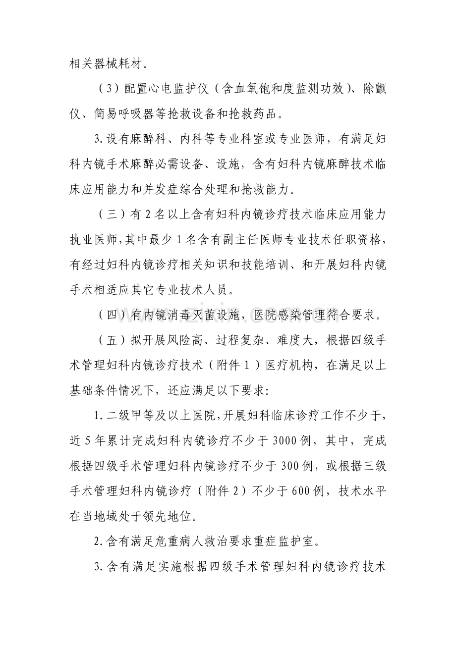 妇科内镜诊疗关键技术管理标准规范.doc_第2页