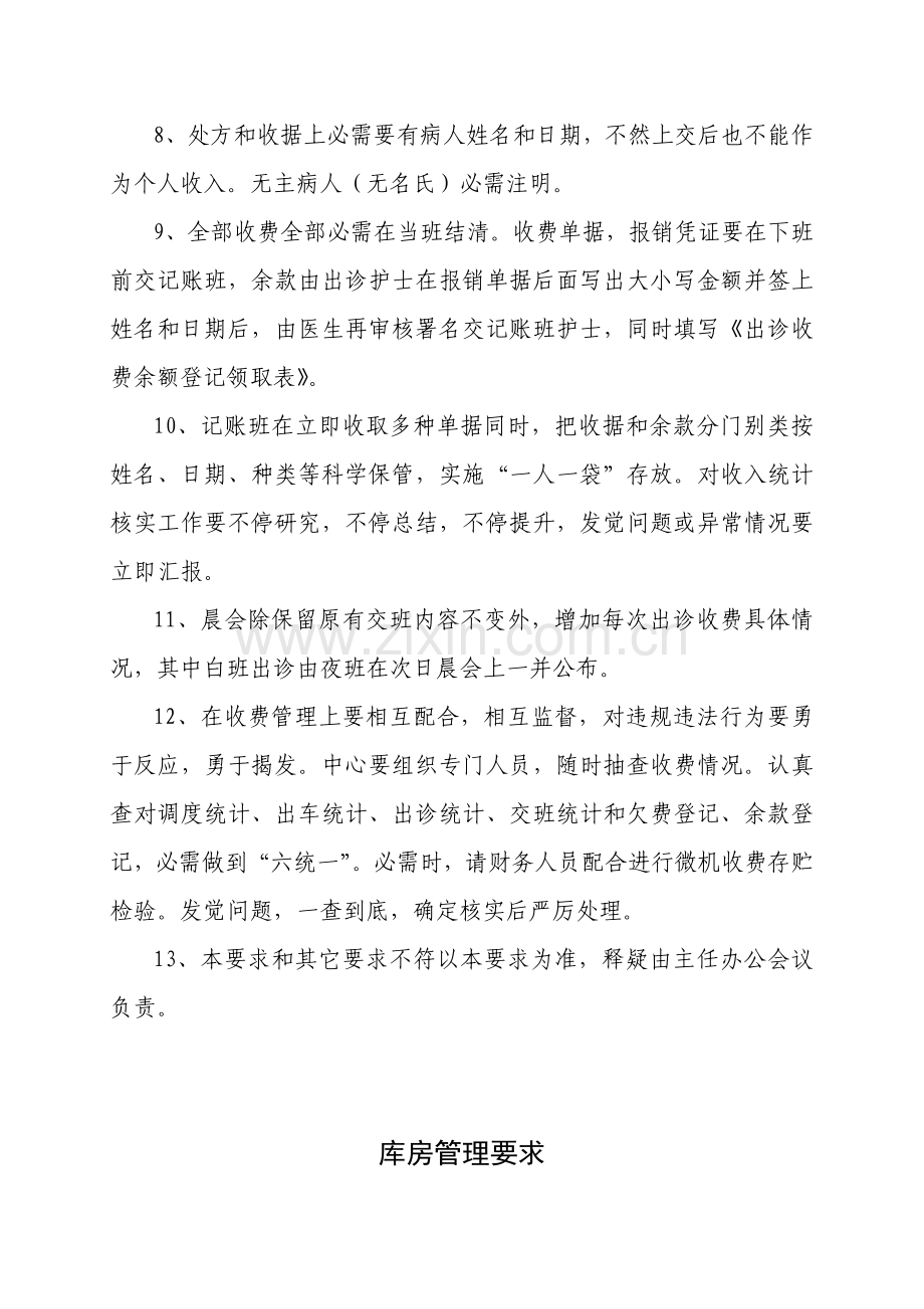 出诊收费管理标准规定.doc_第2页