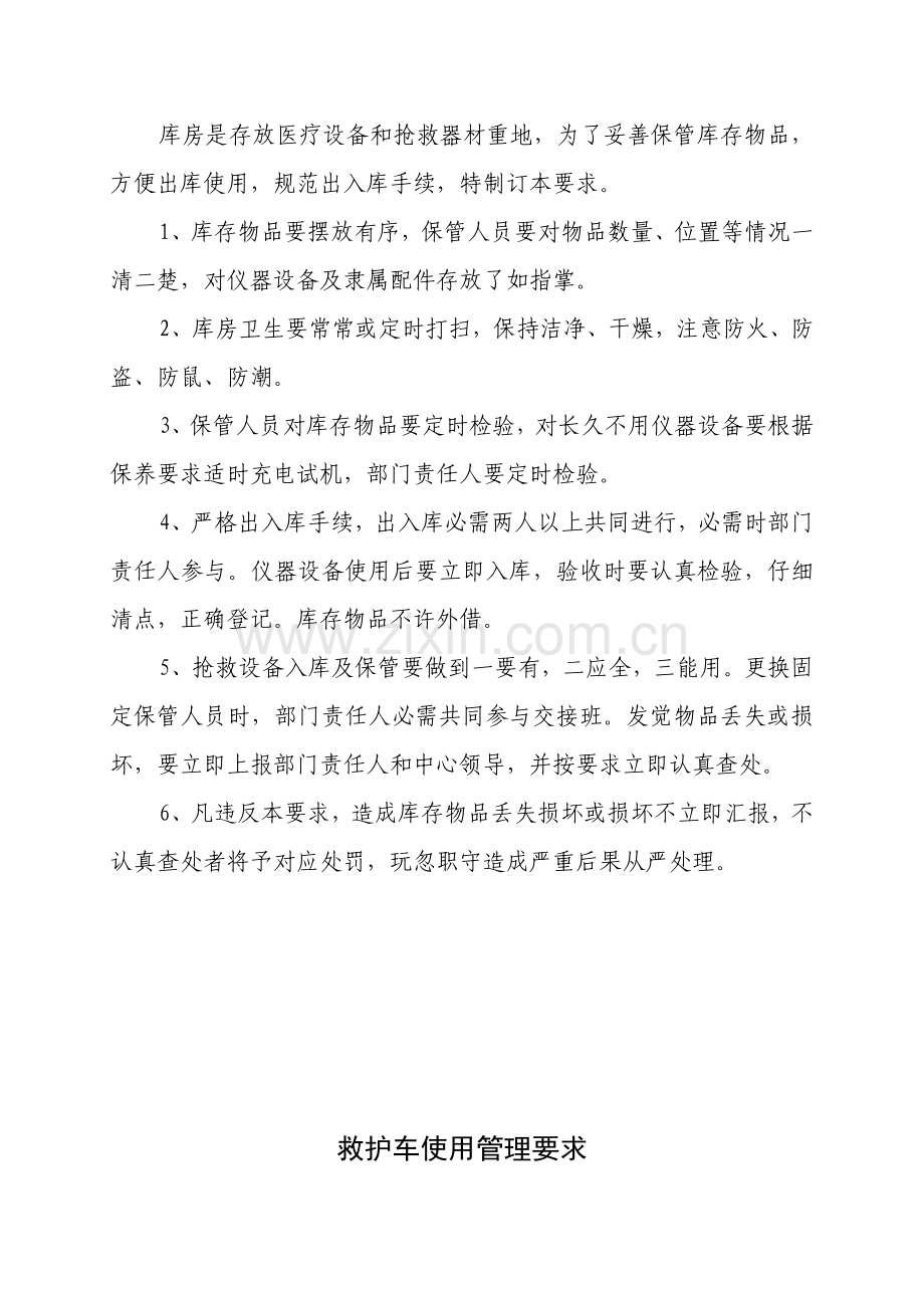 出诊收费管理标准规定.doc_第3页