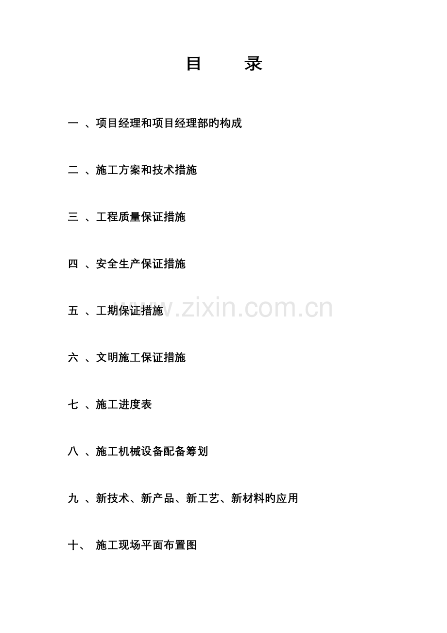 供热管道综合施工专题方案.docx_第1页