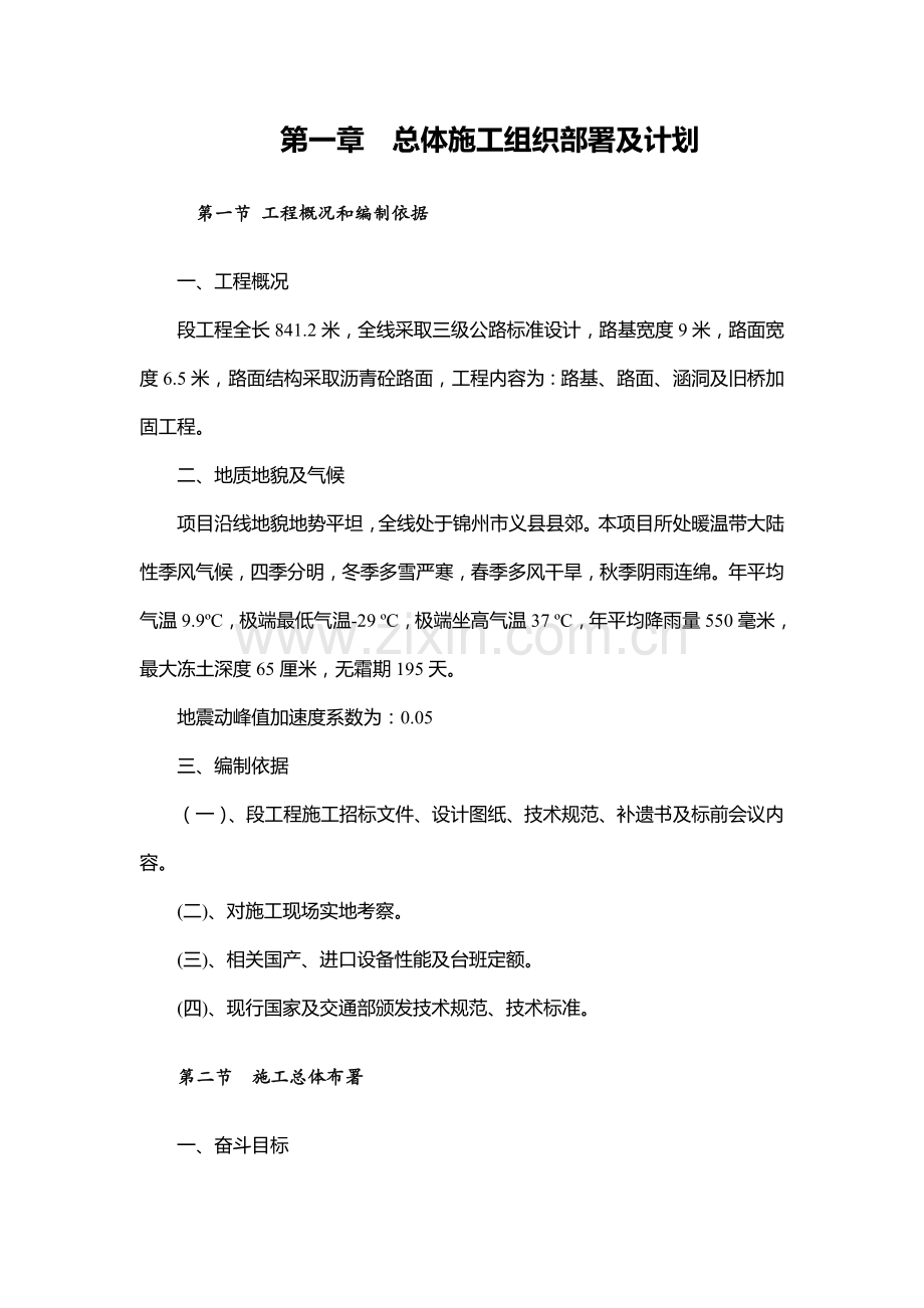 三级公路综合标准施工组织设计.doc_第2页