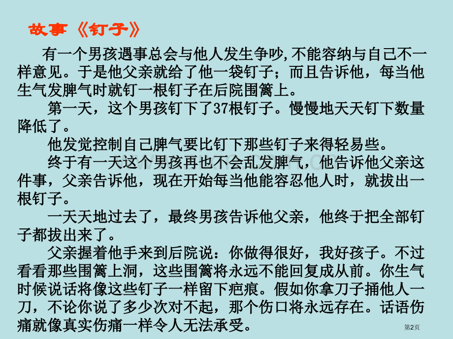 八年级语文多一些宽容省公共课一等奖全国赛课获奖课件.pptx_第2页