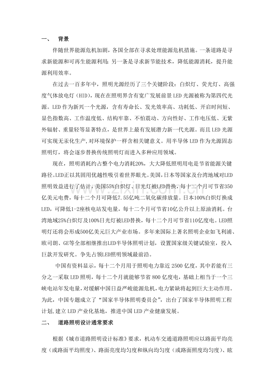 LED路灯改造专项方案.doc_第2页