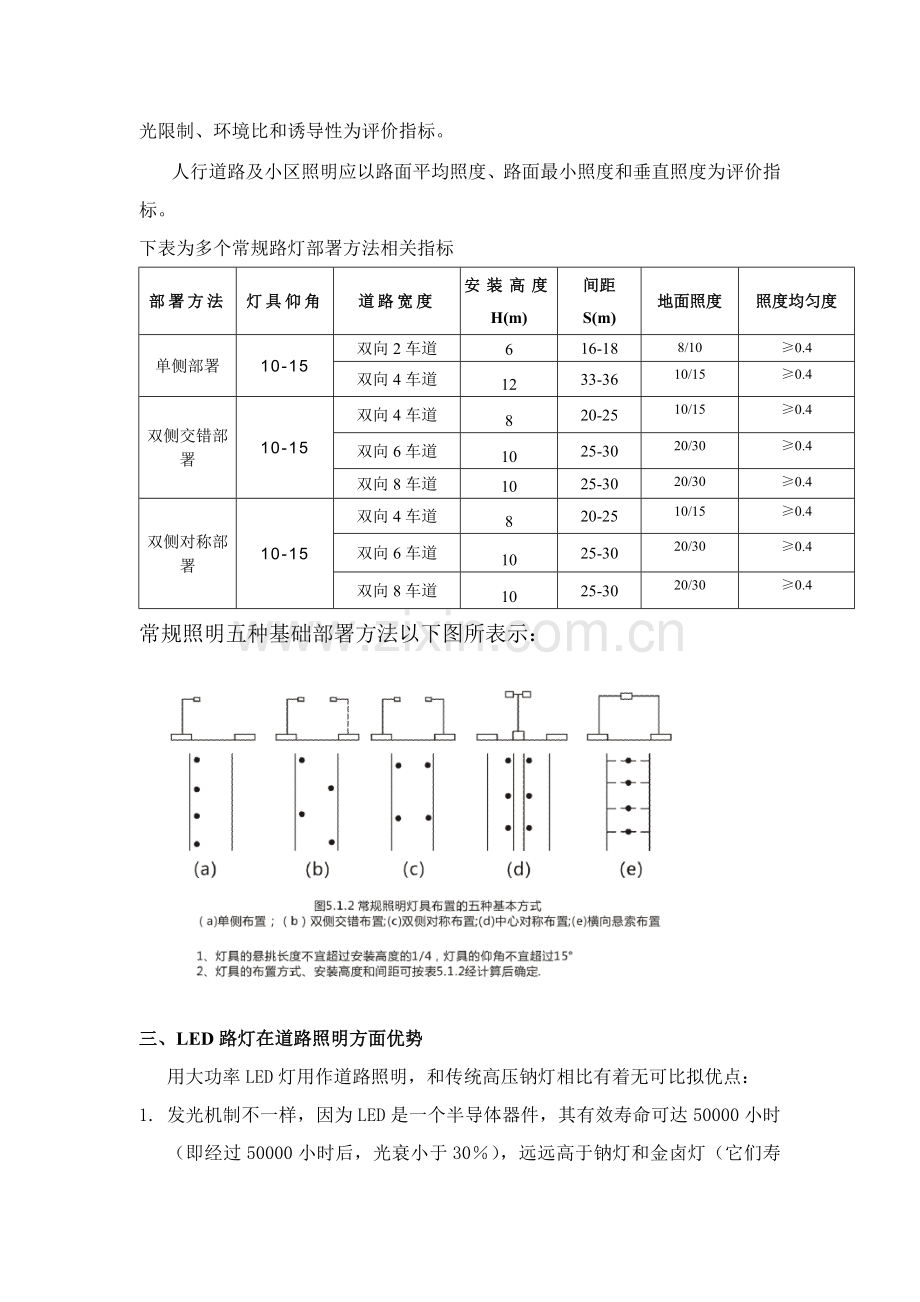 LED路灯改造专项方案.doc_第3页