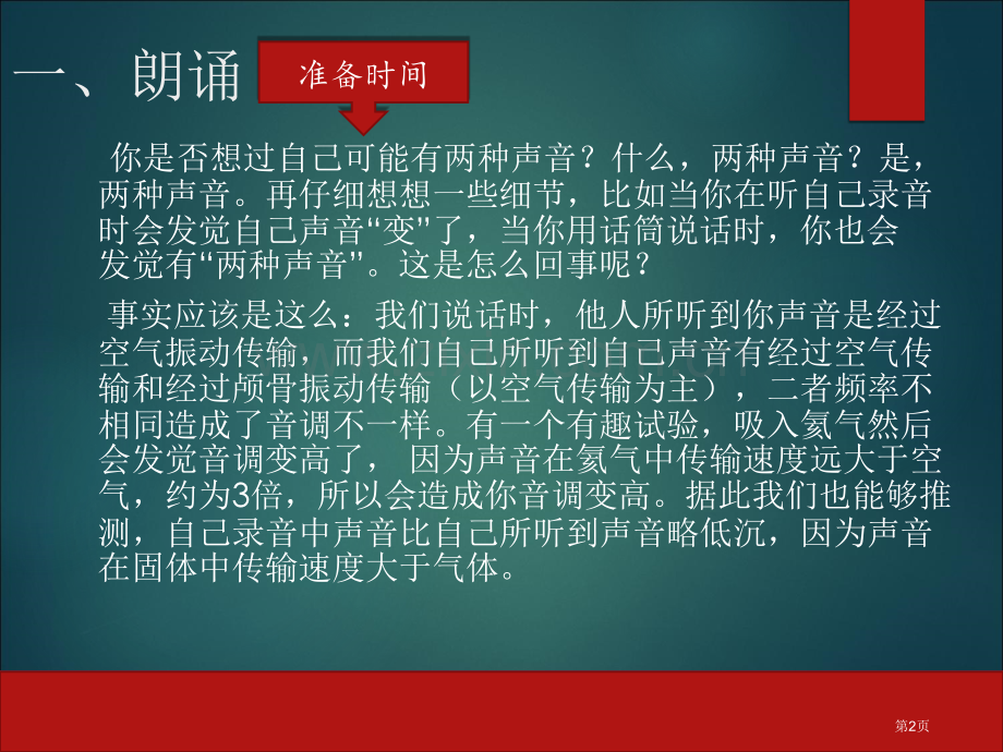 MHK口语考试模拟测试题省公共课一等奖全国赛课获奖课件.pptx_第2页