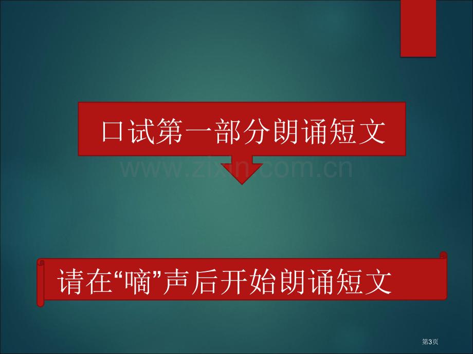 MHK口语考试模拟测试题省公共课一等奖全国赛课获奖课件.pptx_第3页