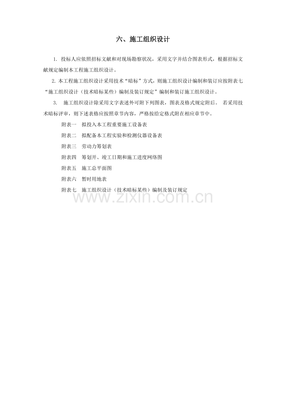 关键技术暗标专业资料.doc_第1页