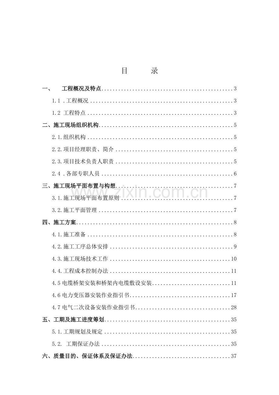 关键技术暗标专业资料.doc_第2页