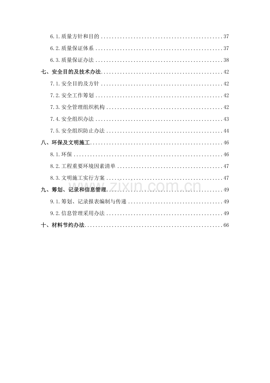 关键技术暗标专业资料.doc_第3页