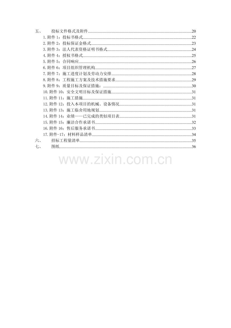 国际中心LOFT公共部位装修工程招标文件模板.docx_第3页