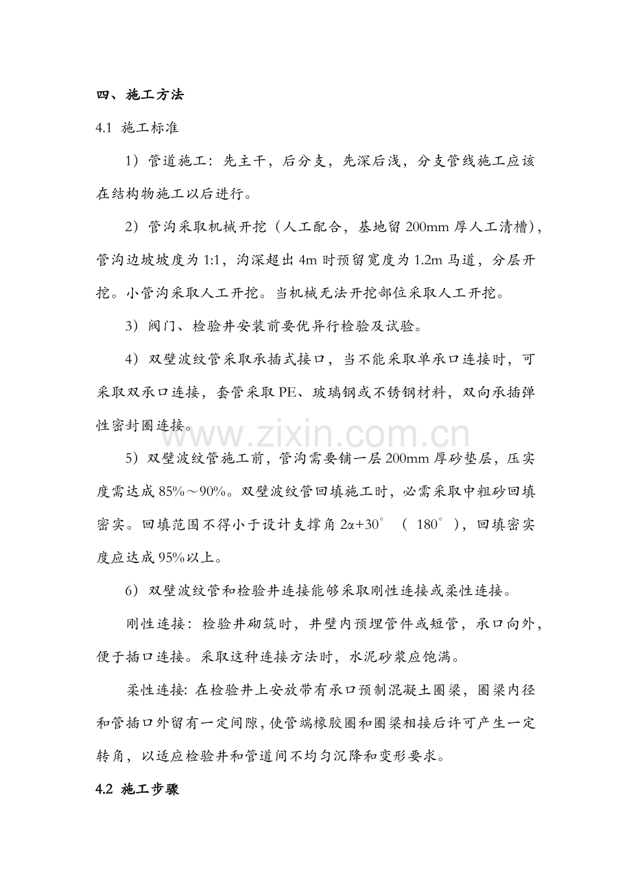 双壁波纹管综合标准施工专业方案.docx_第3页