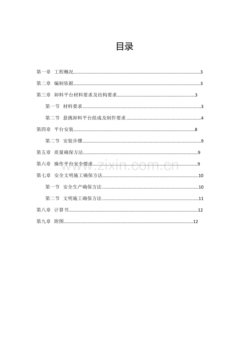 悬挑式卸料平台专项方案.doc_第2页