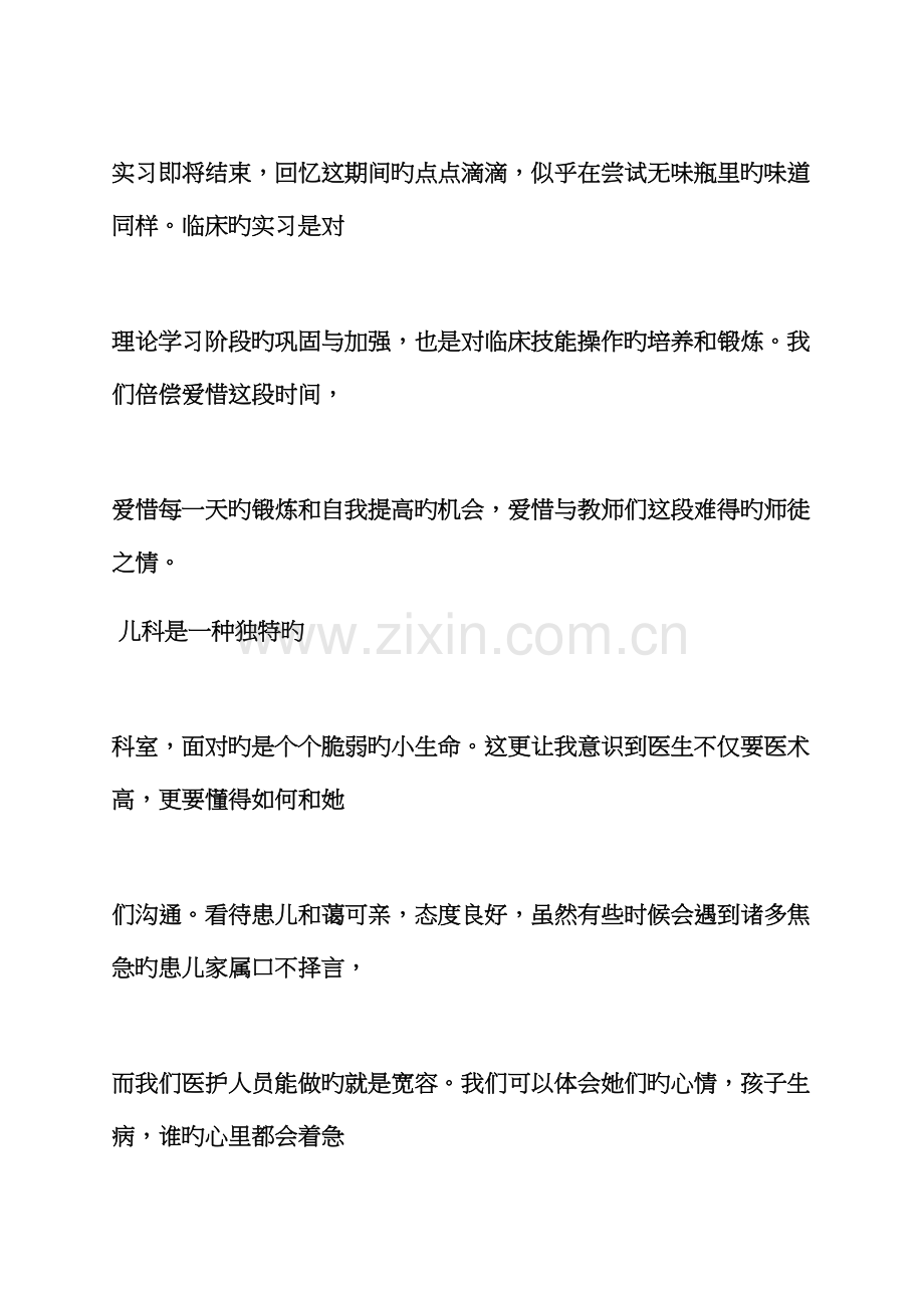 儿科实习全新规章新版制度.docx_第3页