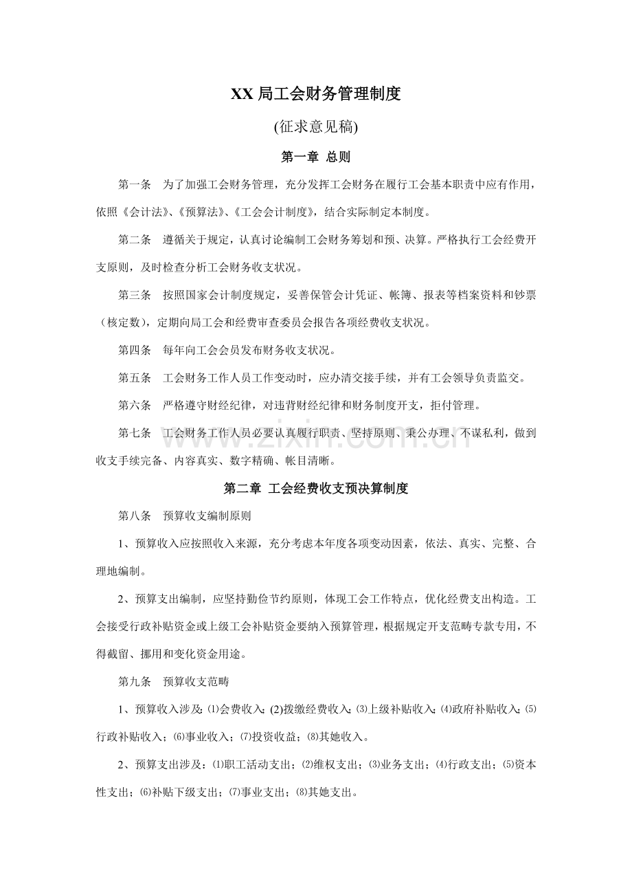 工会财务管理新规制度.doc_第2页