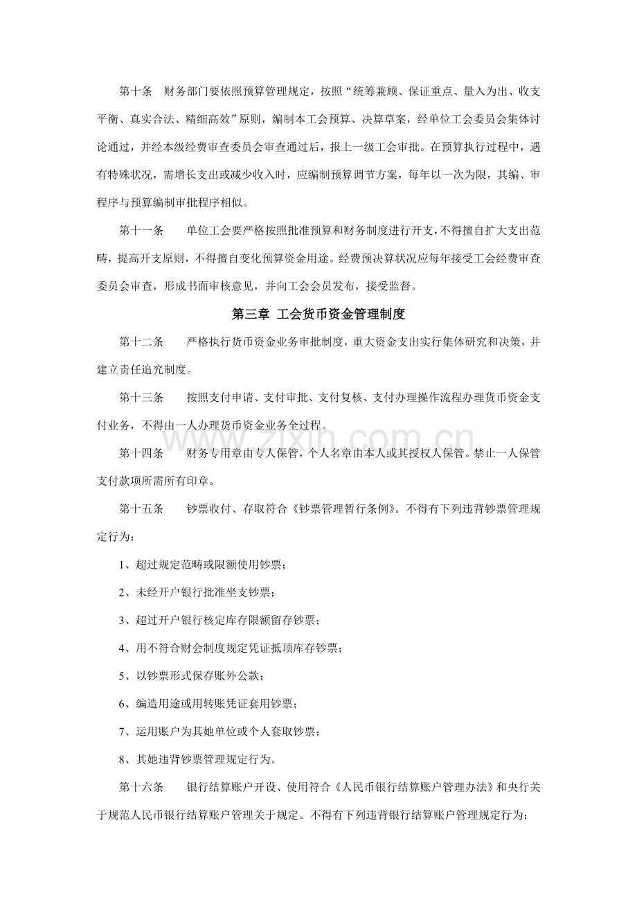 工会财务管理新规制度.doc_第3页